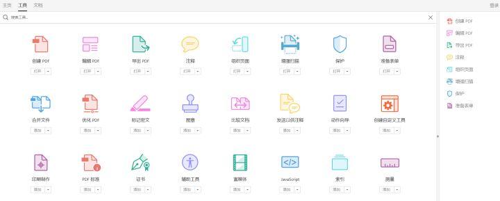 电脑上哪款PDF阅览器比较好(亲测3款免费的PDF软件)