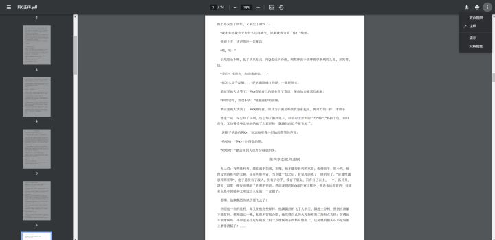 电脑上哪款PDF阅览器比较好(亲测3款免费的PDF软件)