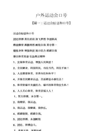 体育运动会标语横幅霸气