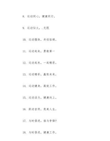 组织家庭冰雪运动会的宣传口号