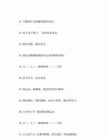 运动会的口号霸气十足