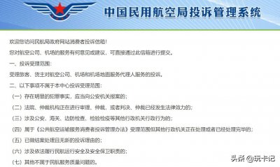 ​手把手教你投诉航空公司和机场：民航服务监督不只热线12326