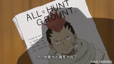 ​海贼王里经典的17岁，这5个人吊打超新星古兰特，无压力