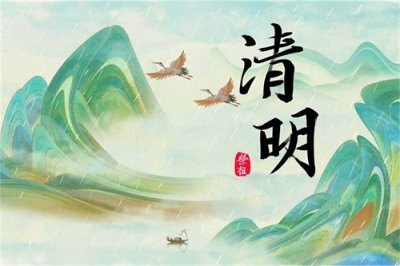 ​关于清明节的诗有哪些