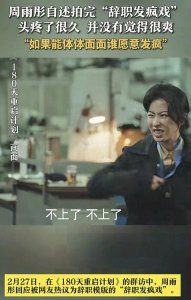 ​周雨彤的“发疯戏”让全网破防：崩溃是职场人的必修课吗