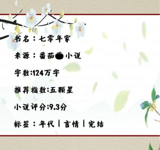 ​推荐一本超级好看的年代文，带着随身空间火速囤了几十万的物资