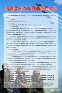 ​太原市清徐县：参军吧，清徐的热血青年们！