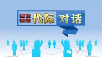 ​今晚7点，大咖企业家对话台州青年创客！“台州电视台”APP、“台州在线”同