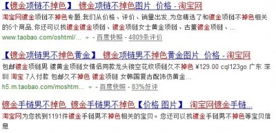 ​镀金会掉色吗？一定会！