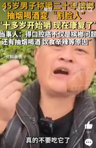 ​湖南槟榔文化引关注，嚼槟榔后果太可怕！