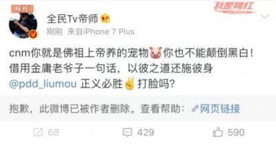 ​全民TV帝师微博爆熊猫一哥PDD草粉，是蹭热度还是确有其事？