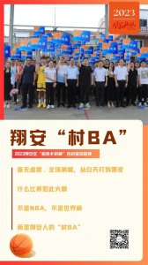 ​凤翔街道：燃爆全场！“村BA”凤翔赛区圆满落幕，冠军是他！