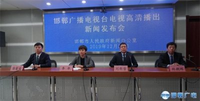 ​高质内容 清风扑来——邯郸电视进入高清时代