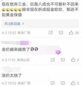 金价暴涨，新人订婚“三金”梦碎，网友热议背后原因