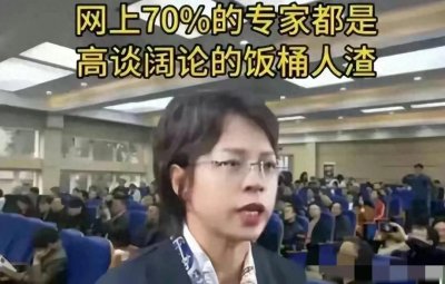 ​为什么专家成为人人喊打的对象？