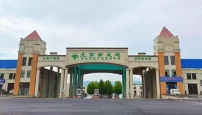 ​北京新发地“落子”烟台 2025年元旦将正式开业运营