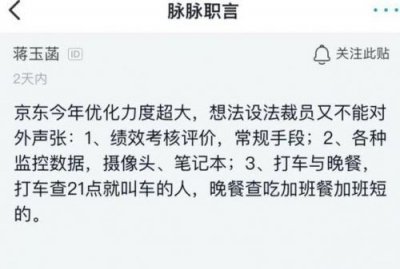 ​京东回应裁员谣言：刻意夸大歪曲 京东已收集证据报案