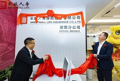 ​长沙五一商圈金融“上新” 长城人寿湖南分公司迁入国金中心