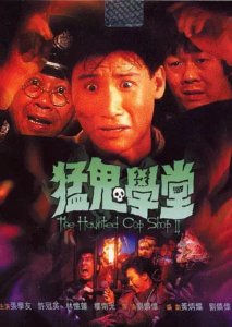 ​恐怖片——猛鬼学堂