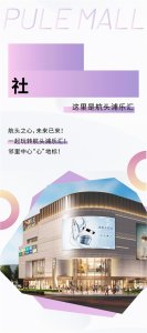 张江鹤沙航城新地标年底闪亮登场！7万平商业综合体蓄势待发