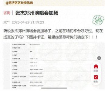 ​以后郑州演唱会的“专业户”是它了