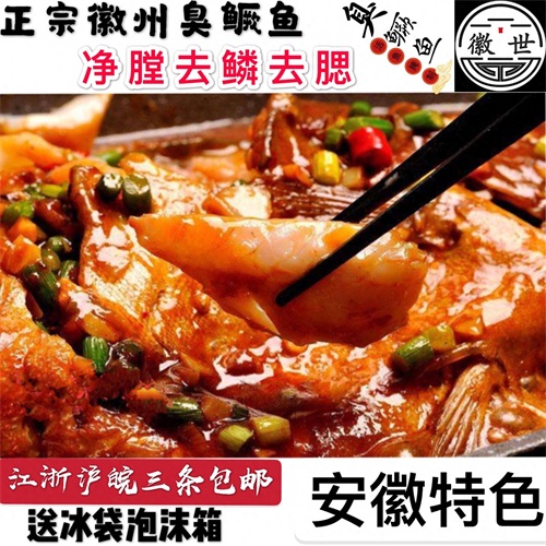 典故传说中的臭鳜鱼,看着就想起了家乡的味道,徽菜八大菜系之一