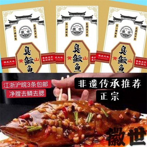 典故传说中的臭鳜鱼,看着就想起了家乡的味道,徽菜八大菜系之一