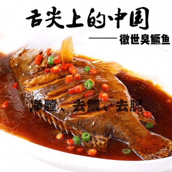 典故传说中的臭鳜鱼,看着就想起了家乡的味道,徽菜八大菜系之一