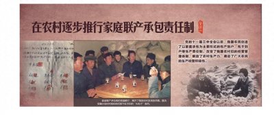 ​家庭联产承包责任制与