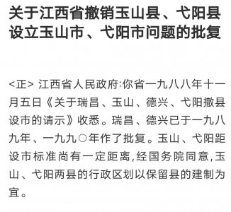 ​江西省弋阳县曾经国企众多经济强县为何90年撤县改市失败