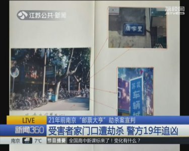 ​21年前南京“邮票大亨”劫杀案判了 主犯无期徒刑！