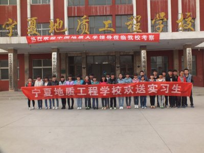 ​关注宁夏地质工程学校正式获批设校！所设专业广而实用