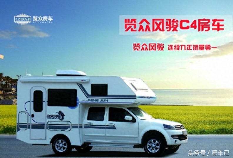 自行式C型房车,长城房车,览众风骏C4房车,含报价和参数