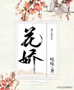 ​十位值得n刷的文笔好的宅斗文作者古言作品合集